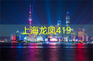 探寻上海的未解之谜